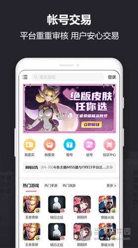 账号交易平台下载安装手机版