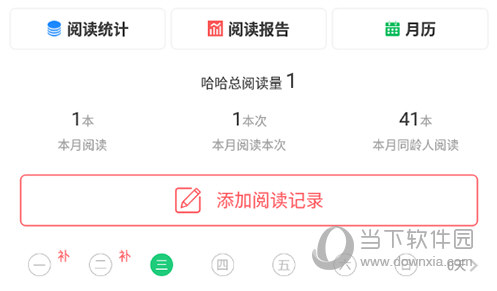 小花生阅读数据