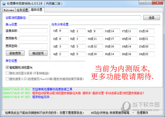 处理事件百度快排