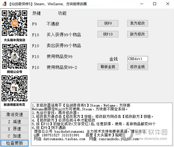 仙剑奇侠传5修改器大头猫米版