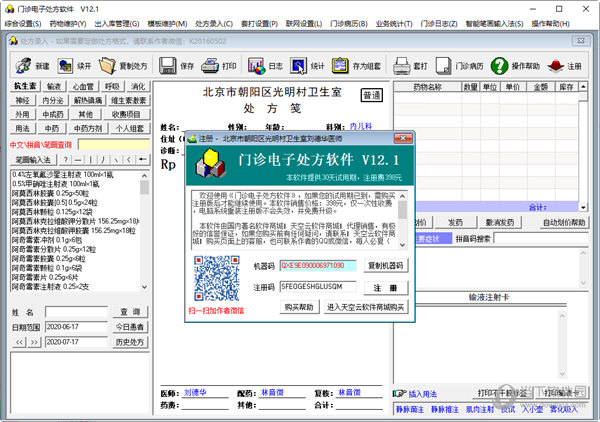 注册窗口
