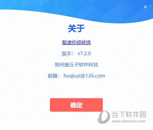 智速视频转换器