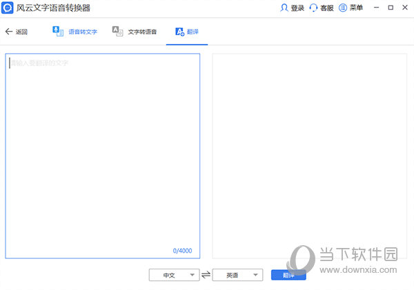 风云文字语音转换器