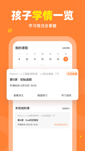 核桃少儿编程家长端 V2.0.18 安卓官方版截图3