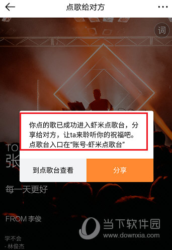 虾米音乐怎么点歌 给喜欢的TA来一首吧