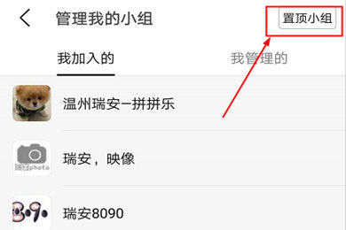 豆瓣怎么置顶小组 看完你就懂了