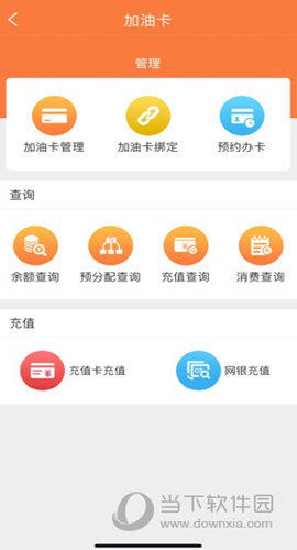 重庆加油APP