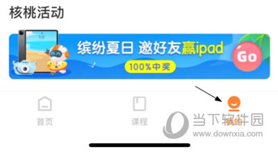 核桃编程退款