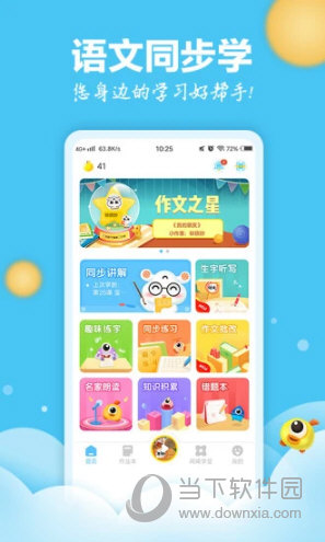 语文同步学APP下载