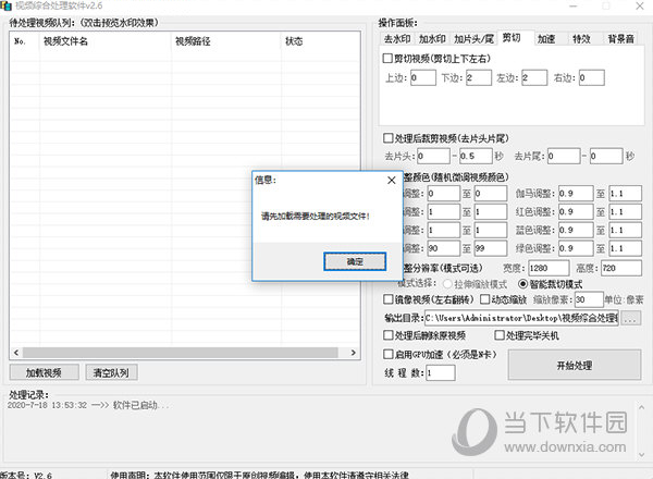 视频综合处理软件