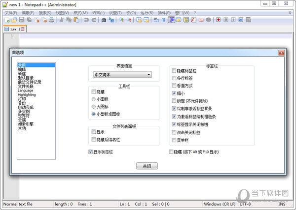 Notepad++ 7.2.2增强版