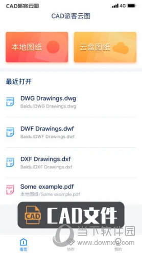 手机CAD看图哪个软件最好用 轻松查看个版本DWG图纸
