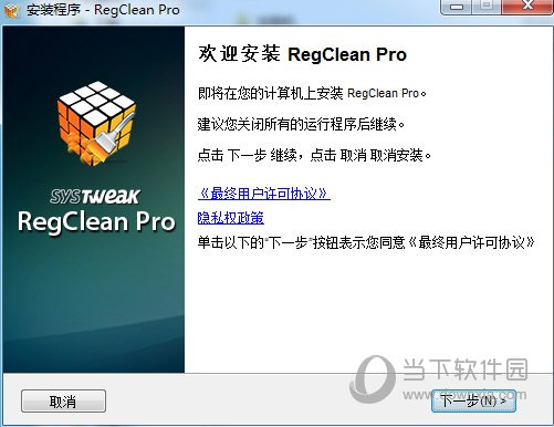 RegClean Pro中文破解版