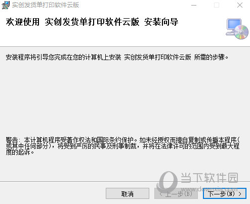 实创发货单打印软件