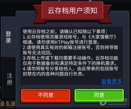 元气骑士云存档
