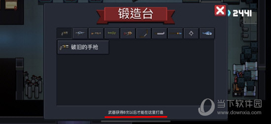 元气骑士锻造台