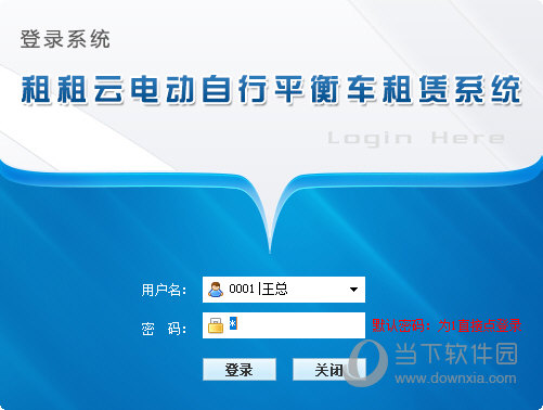 租租云电动车自行车平衡车租赁管理系统