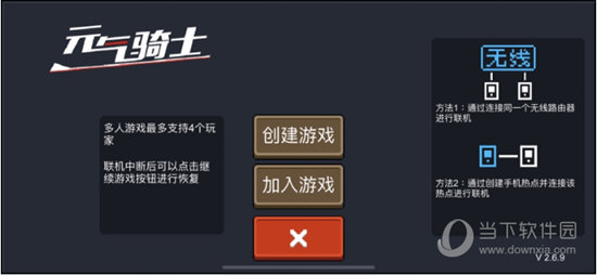元气骑士联机模式