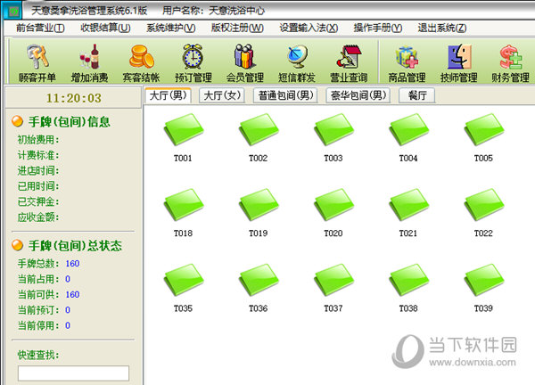 天意桑拿洗浴管理系统