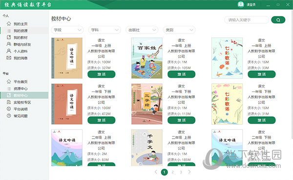 经典诵读数字平台