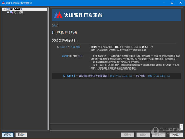火山安卓软件开发平台最新正式版
