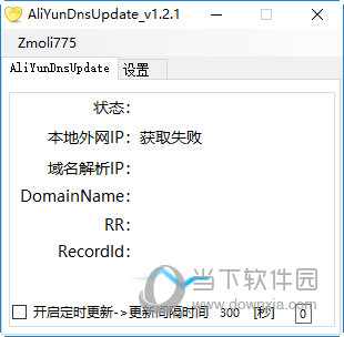 AliYunDnsUpdate