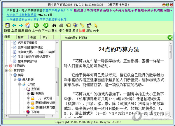 初中数学伴侣