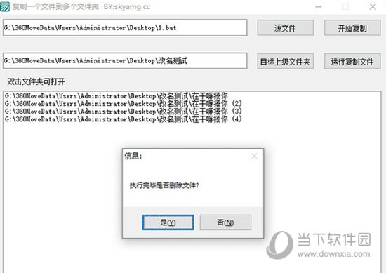 复制一个文件到多个文件夹工具