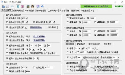 三国志11威力加强版宝物修改器