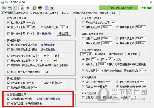 三国志11威力加强版宝物修改器