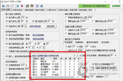 三国志11威力加强版宝物修改器