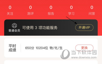 优志愿开通VIP