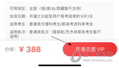 优志愿开通VIP