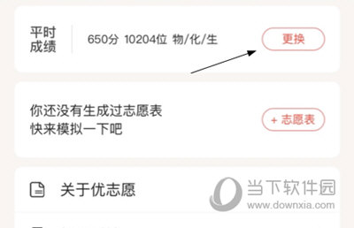 优志愿修改分数