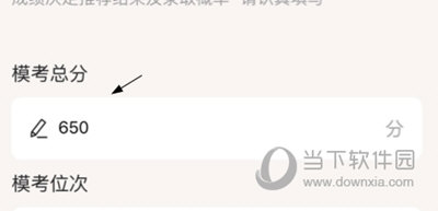 优志愿修改分数