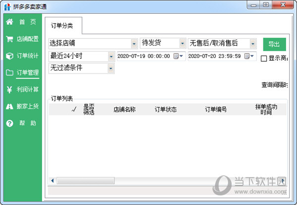 多多卖家通