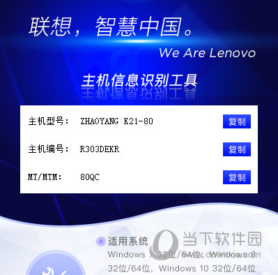 联想主机信息识别工具