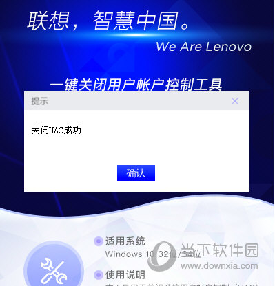 联想一键关闭用户帐户控制工具