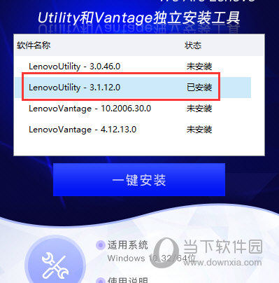 Utility和Vantage独立安装工具