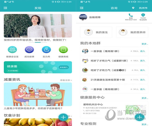 体重管家