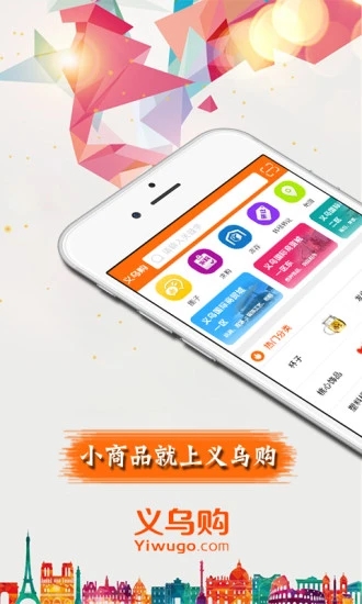 义乌购批发网 V6.7.8 安卓版截图1