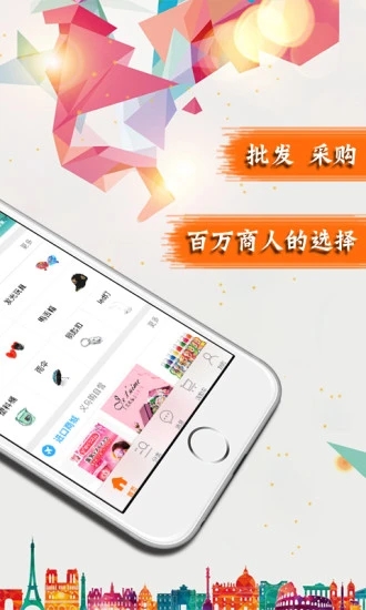 义乌购批发网 V6.7.8 安卓版截图2