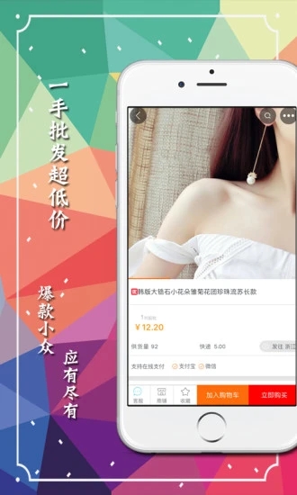 义乌购批发网 V6.7.8 安卓版截图3