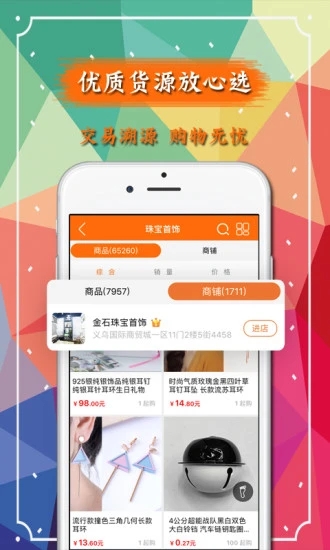 义乌购批发网 V6.7.8 安卓版截图4