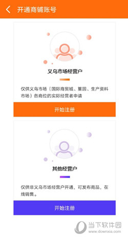 义乌购APP官方下载