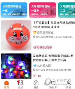 义乌购APP官方下载