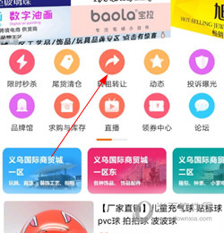 义乌购APP官方下载