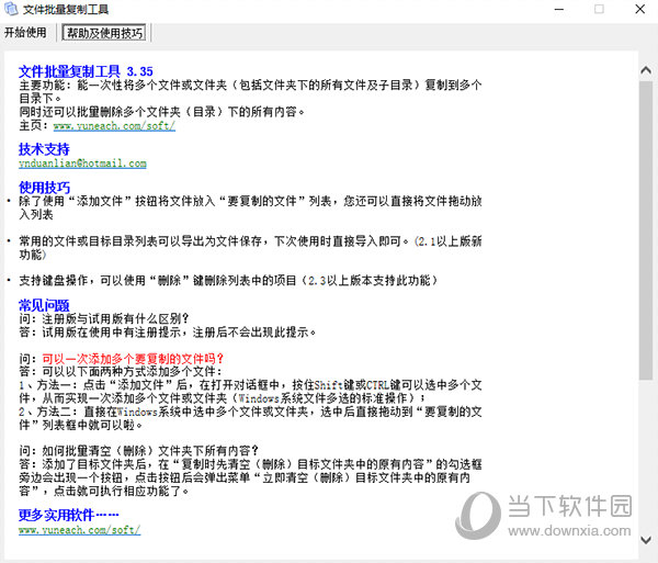 文件批量复制工具