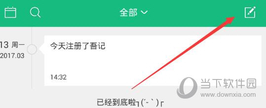 吾记日记APP