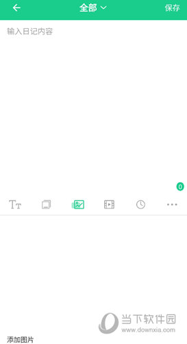 吾记日记APP